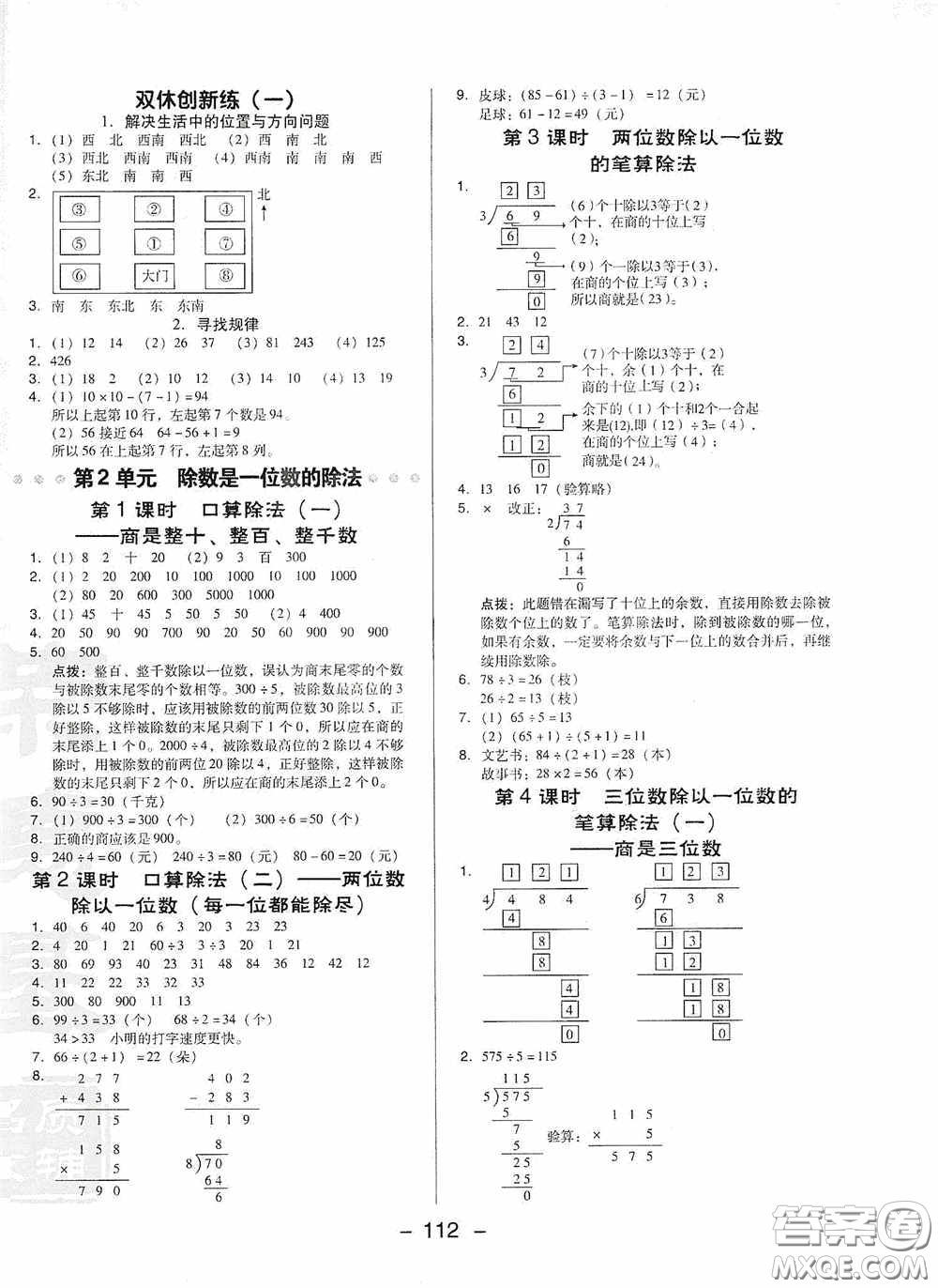 陜西人民教育出版社2020典中點(diǎn)名師劃重點(diǎn)三年級數(shù)學(xué)下冊人教版答案