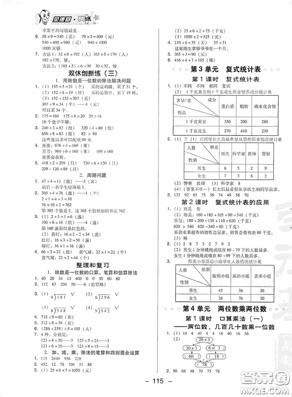 陜西人民教育出版社2020典中點(diǎn)名師劃重點(diǎn)三年級數(shù)學(xué)下冊人教版答案