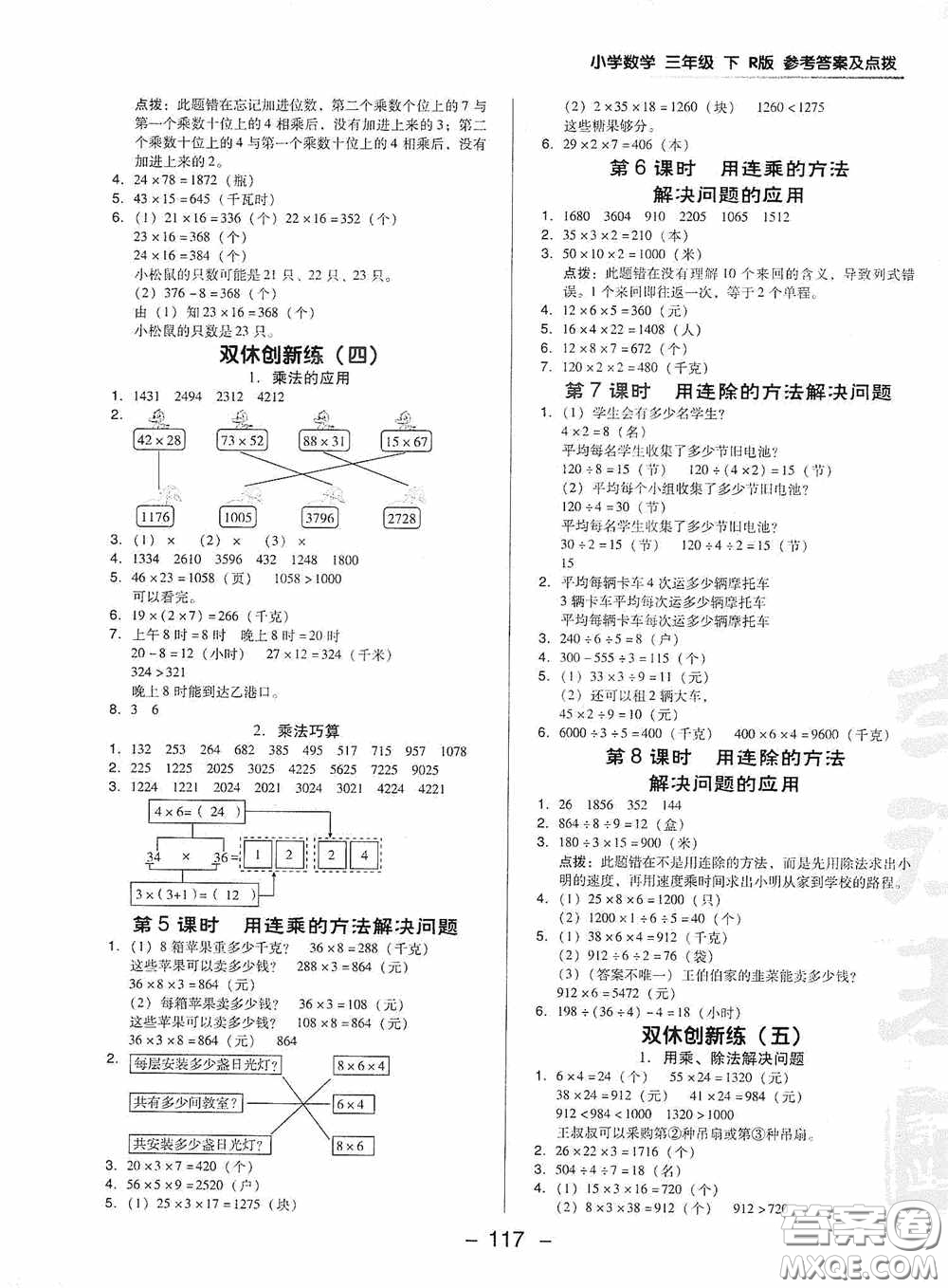 陜西人民教育出版社2020典中點(diǎn)名師劃重點(diǎn)三年級數(shù)學(xué)下冊人教版答案