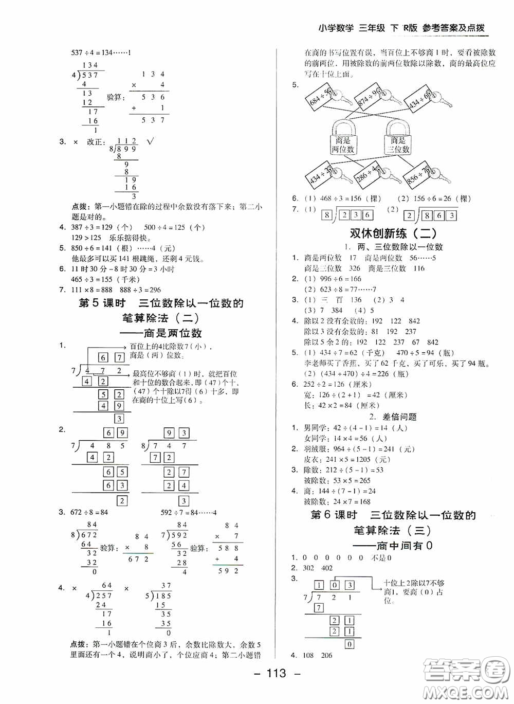 陜西人民教育出版社2020典中點(diǎn)名師劃重點(diǎn)三年級數(shù)學(xué)下冊人教版答案