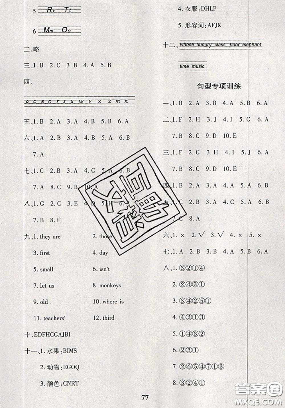 2020新版黃岡360度定制密卷三年級(jí)英語(yǔ)下冊(cè)魯教版五四制答案