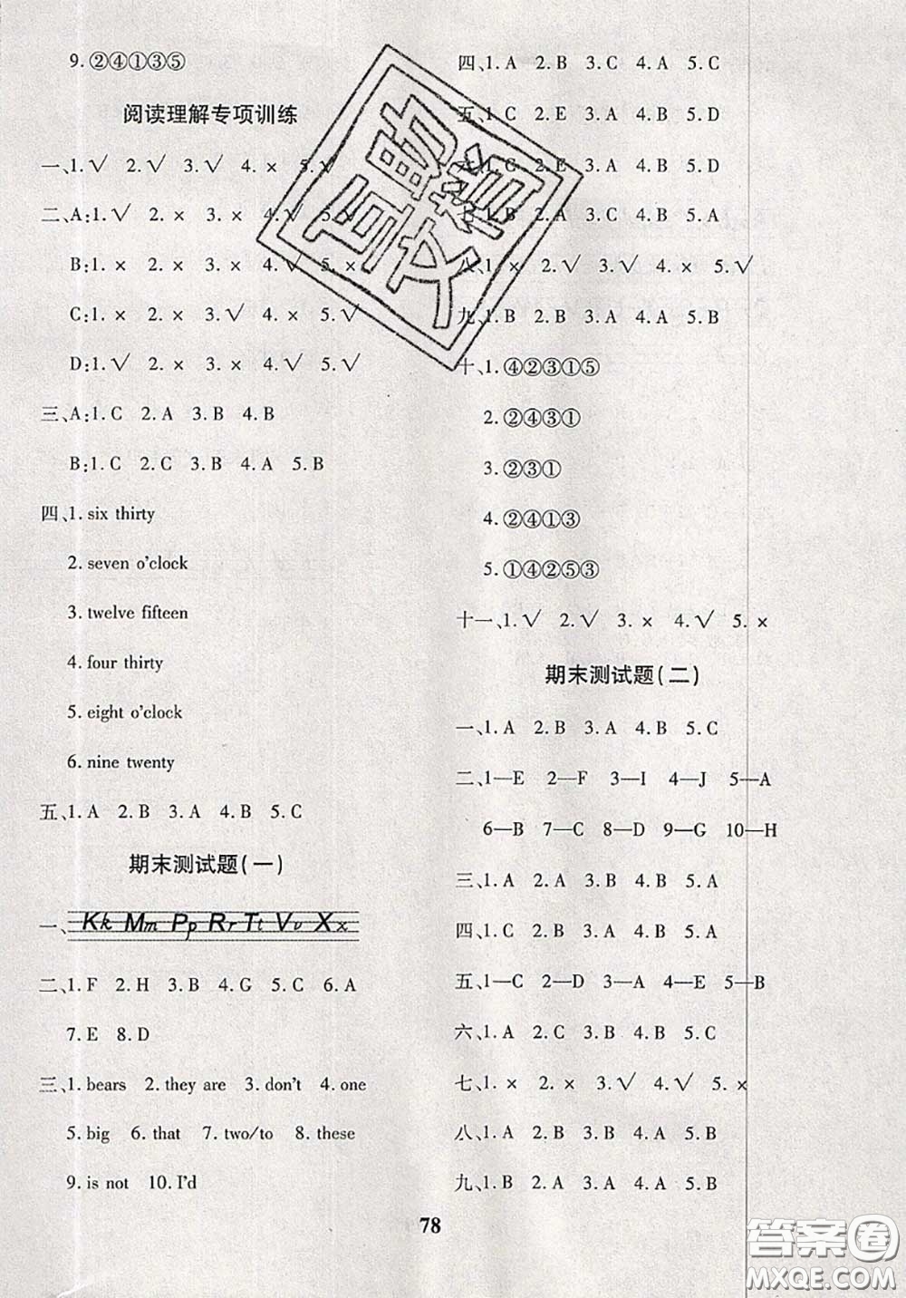 2020新版黃岡360度定制密卷三年級(jí)英語(yǔ)下冊(cè)魯教版五四制答案