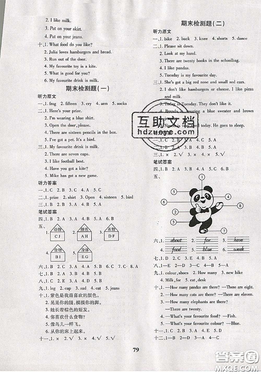 2020新版黃岡360度定制密卷三年級(jí)英語下冊(cè)劍橋版武漢專版答案