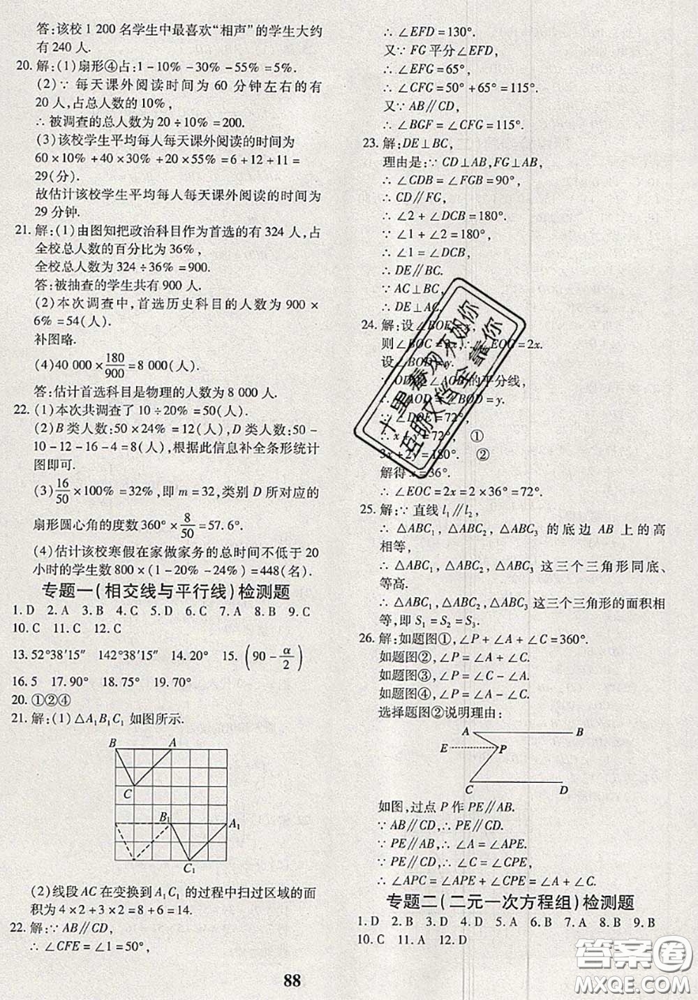 2020新版黃岡360度定制密卷七年級數(shù)學下冊人教版答案