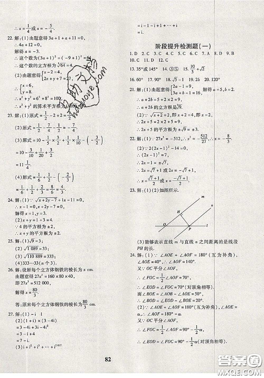 2020新版黃岡360度定制密卷七年級數(shù)學下冊人教版答案