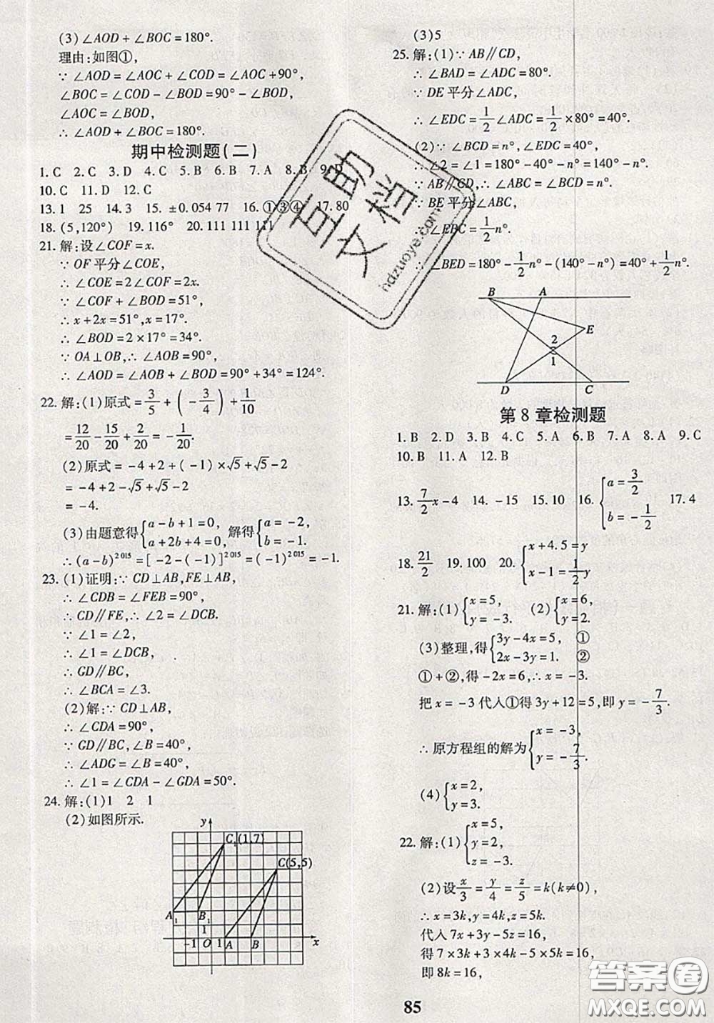 2020新版黃岡360度定制密卷七年級數(shù)學下冊人教版答案