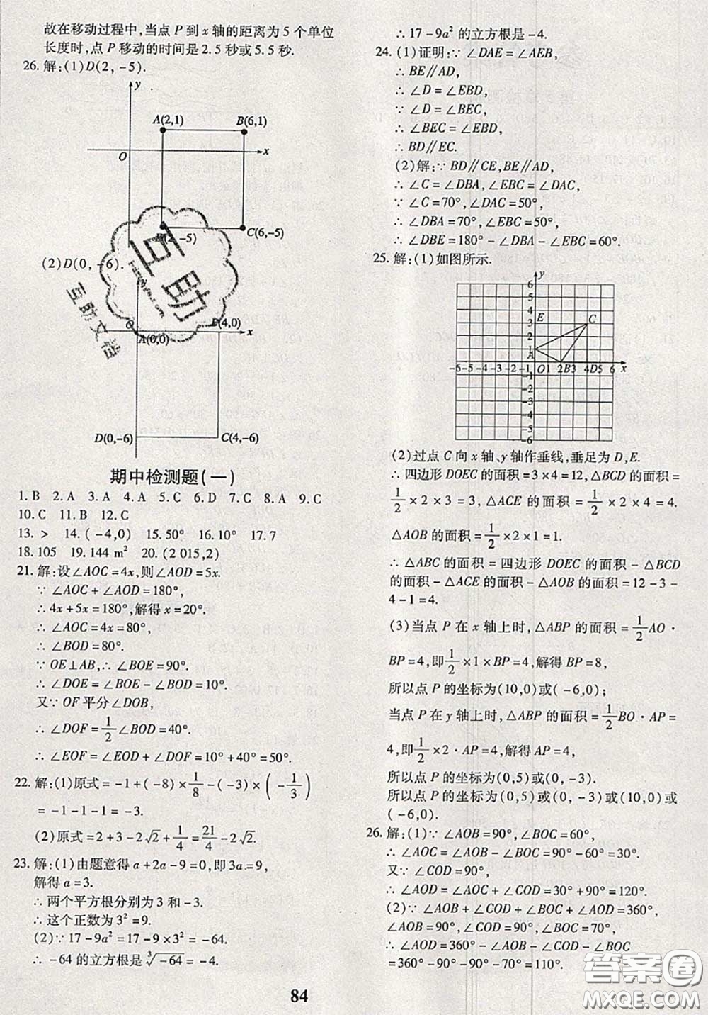 2020新版黃岡360度定制密卷七年級數(shù)學下冊人教版答案