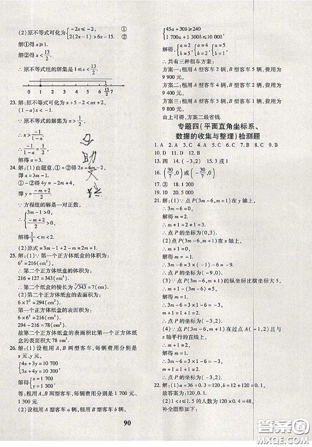 2020新版黃岡360度定制密卷七年級數(shù)學下冊人教版答案