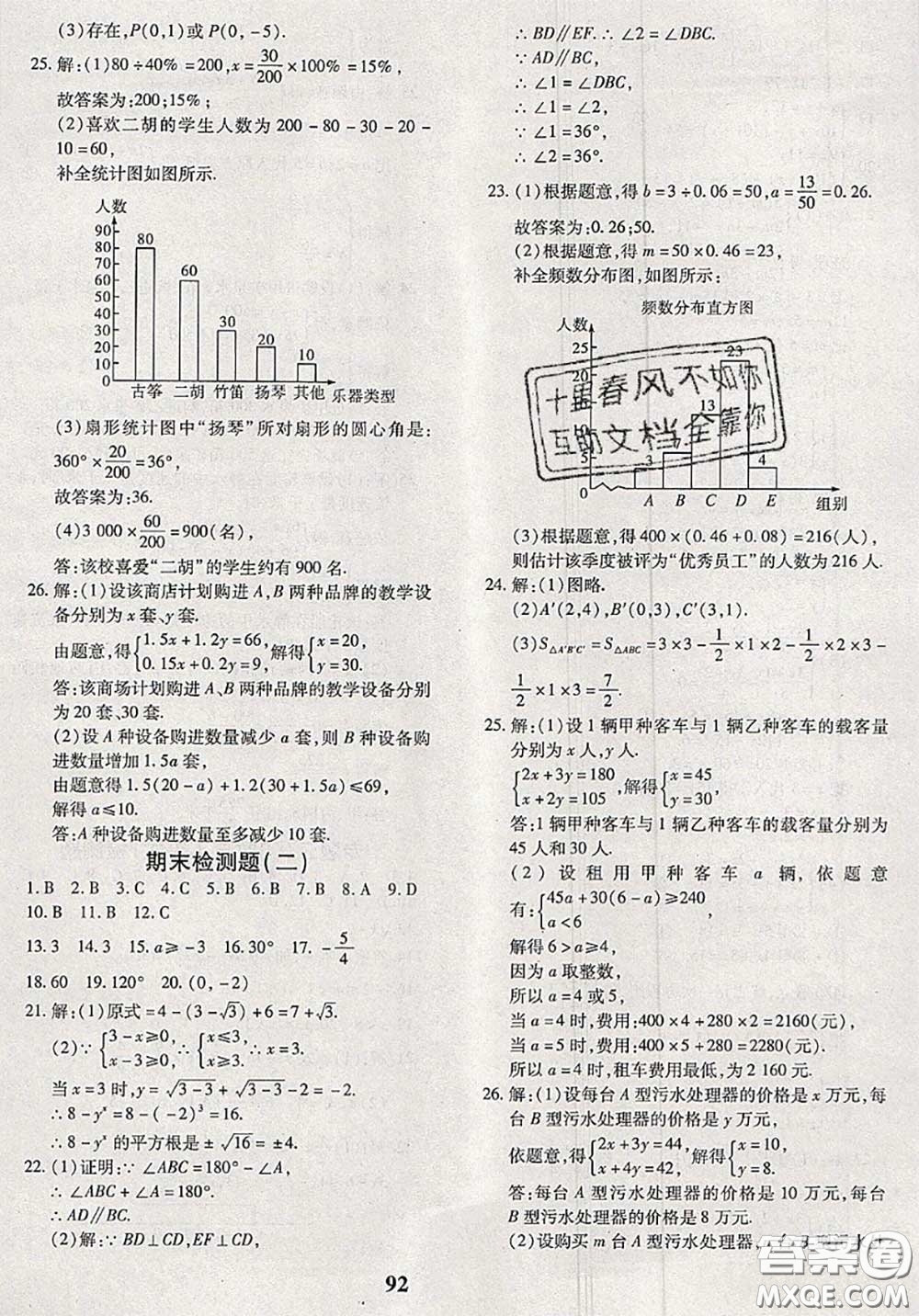 2020新版黃岡360度定制密卷七年級數(shù)學下冊人教版答案