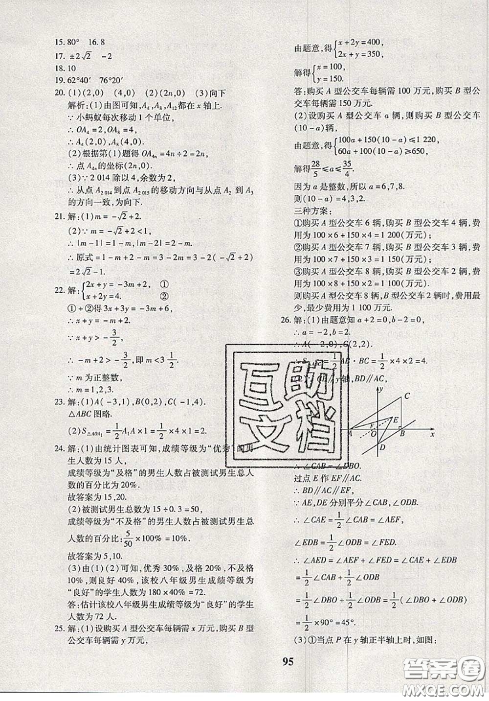 2020新版黃岡360度定制密卷七年級數(shù)學下冊人教版答案