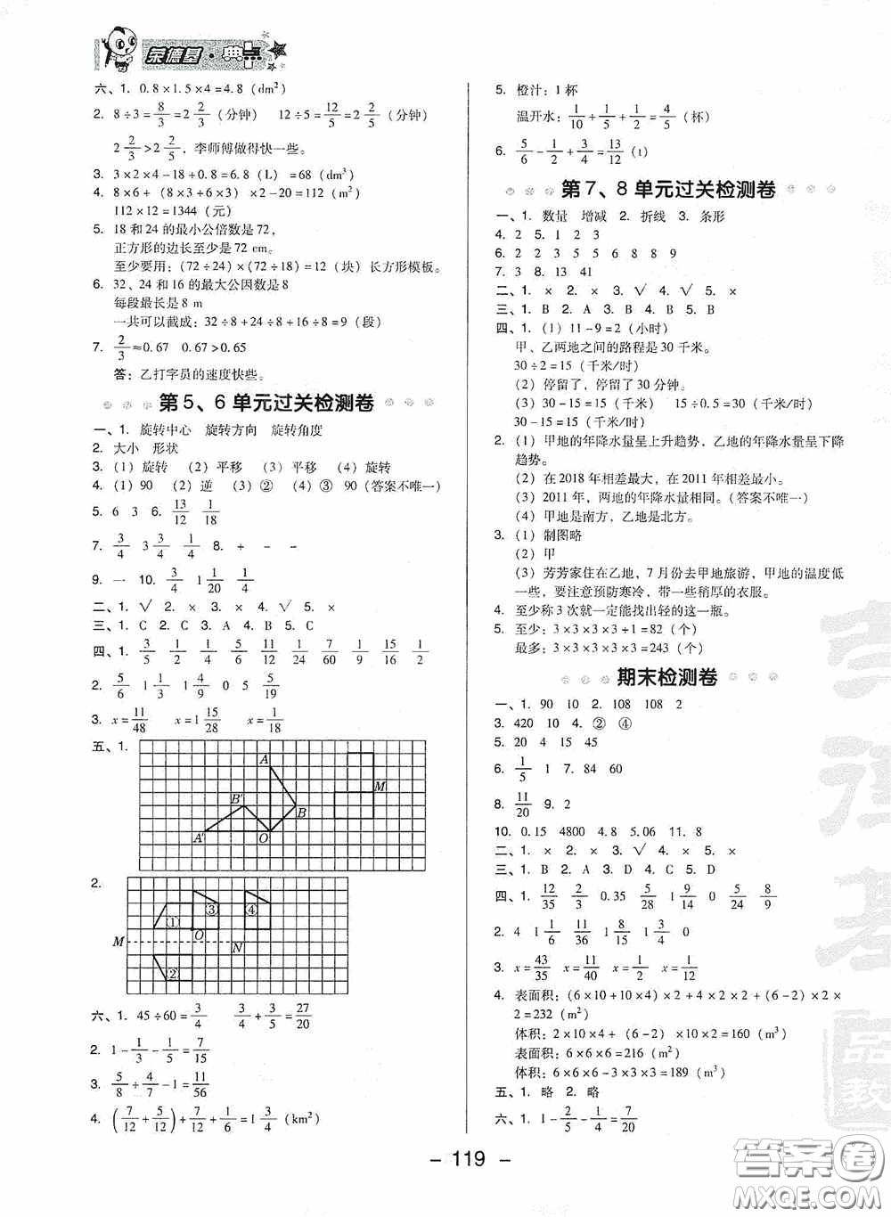 2020典中點(diǎn)活頁(yè)檢測(cè)卷五年級(jí)數(shù)學(xué)下冊(cè)人教版答案