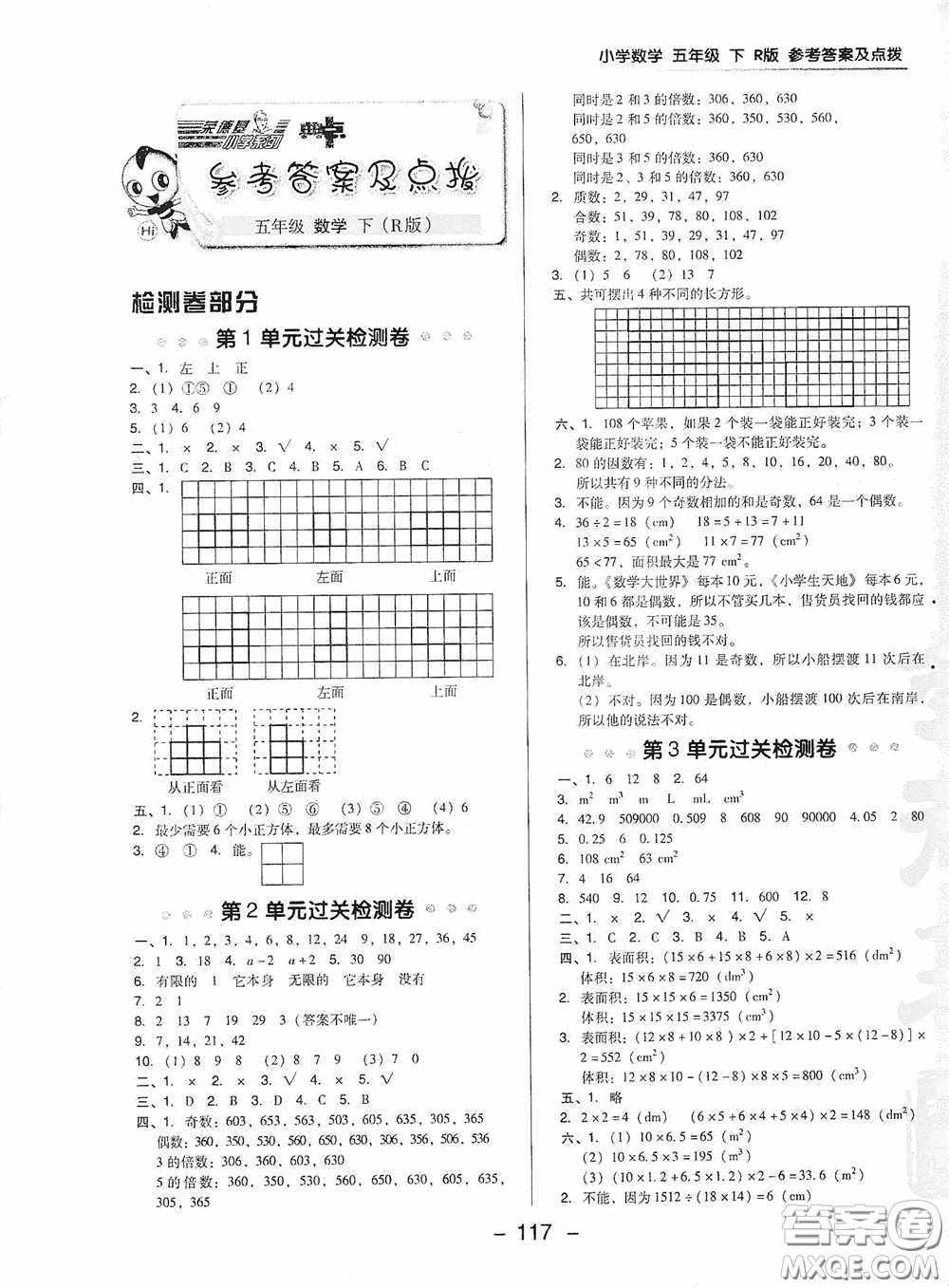 2020典中點(diǎn)活頁(yè)檢測(cè)卷五年級(jí)數(shù)學(xué)下冊(cè)人教版答案