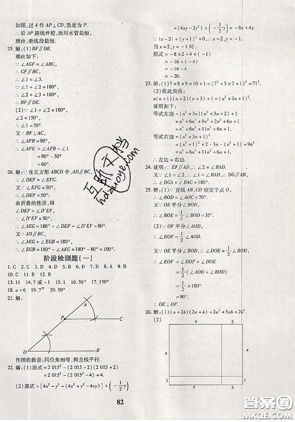 2020新版黃岡360度定制密卷七年級數(shù)學(xué)下冊北師版答案