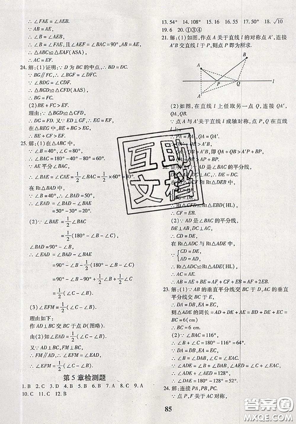 2020新版黃岡360度定制密卷七年級數(shù)學(xué)下冊北師版答案