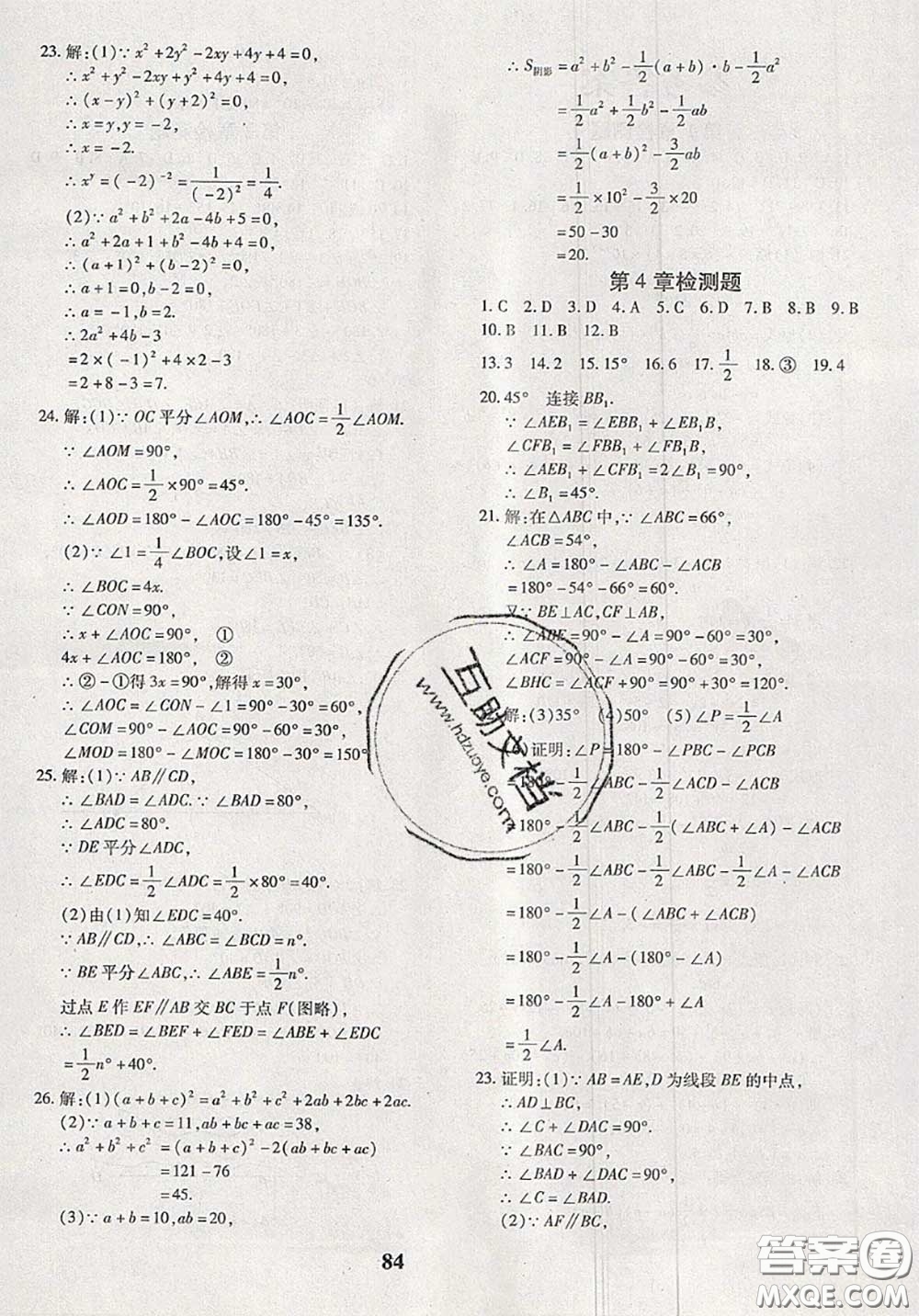 2020新版黃岡360度定制密卷七年級數(shù)學(xué)下冊北師版答案