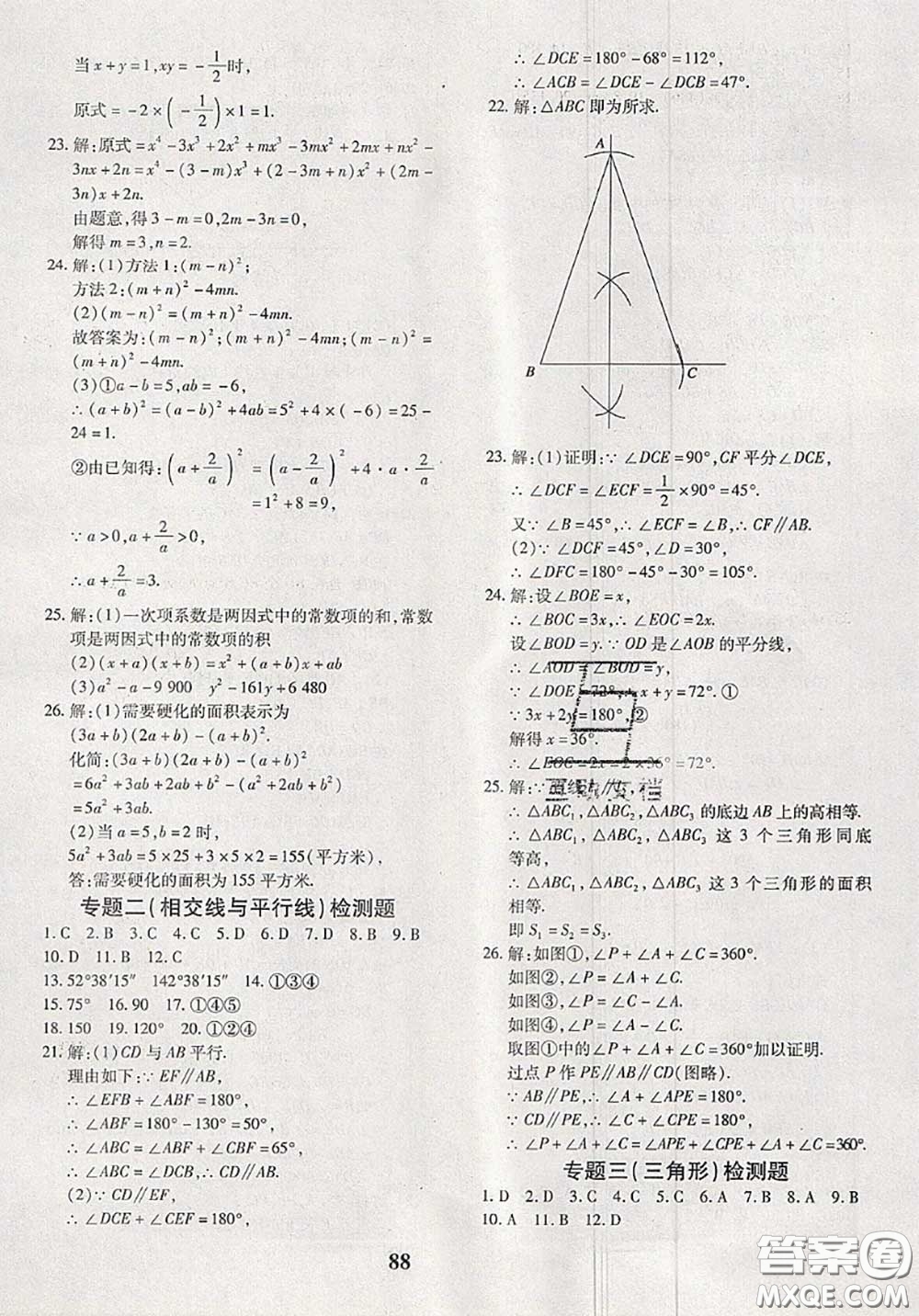 2020新版黃岡360度定制密卷七年級數(shù)學(xué)下冊北師版答案