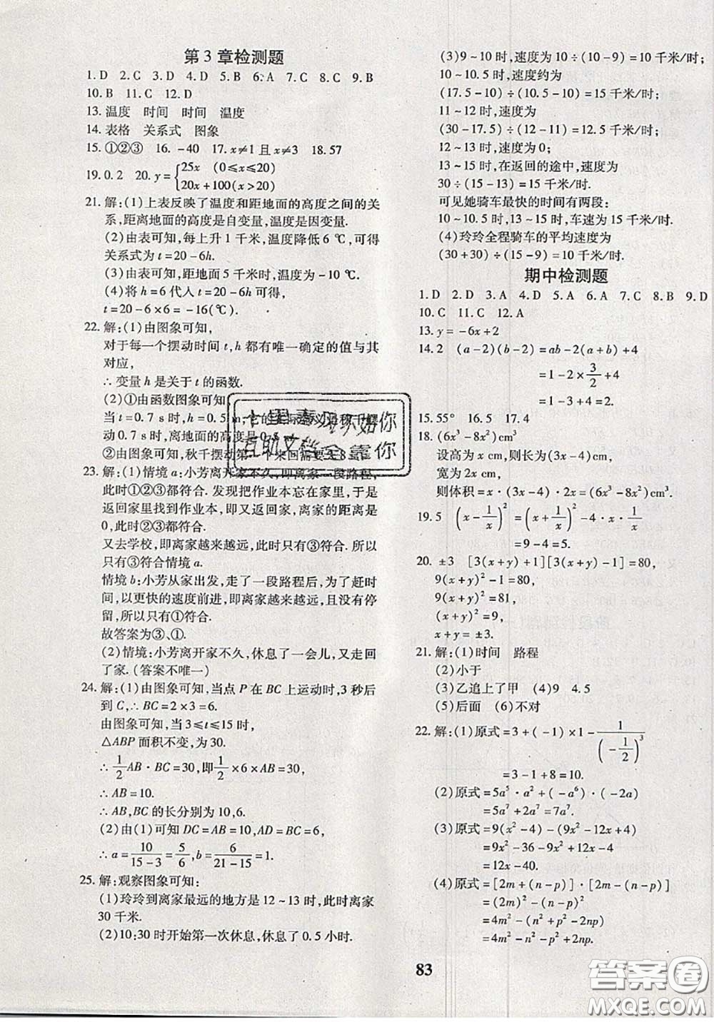 2020新版黃岡360度定制密卷七年級數(shù)學(xué)下冊北師版答案