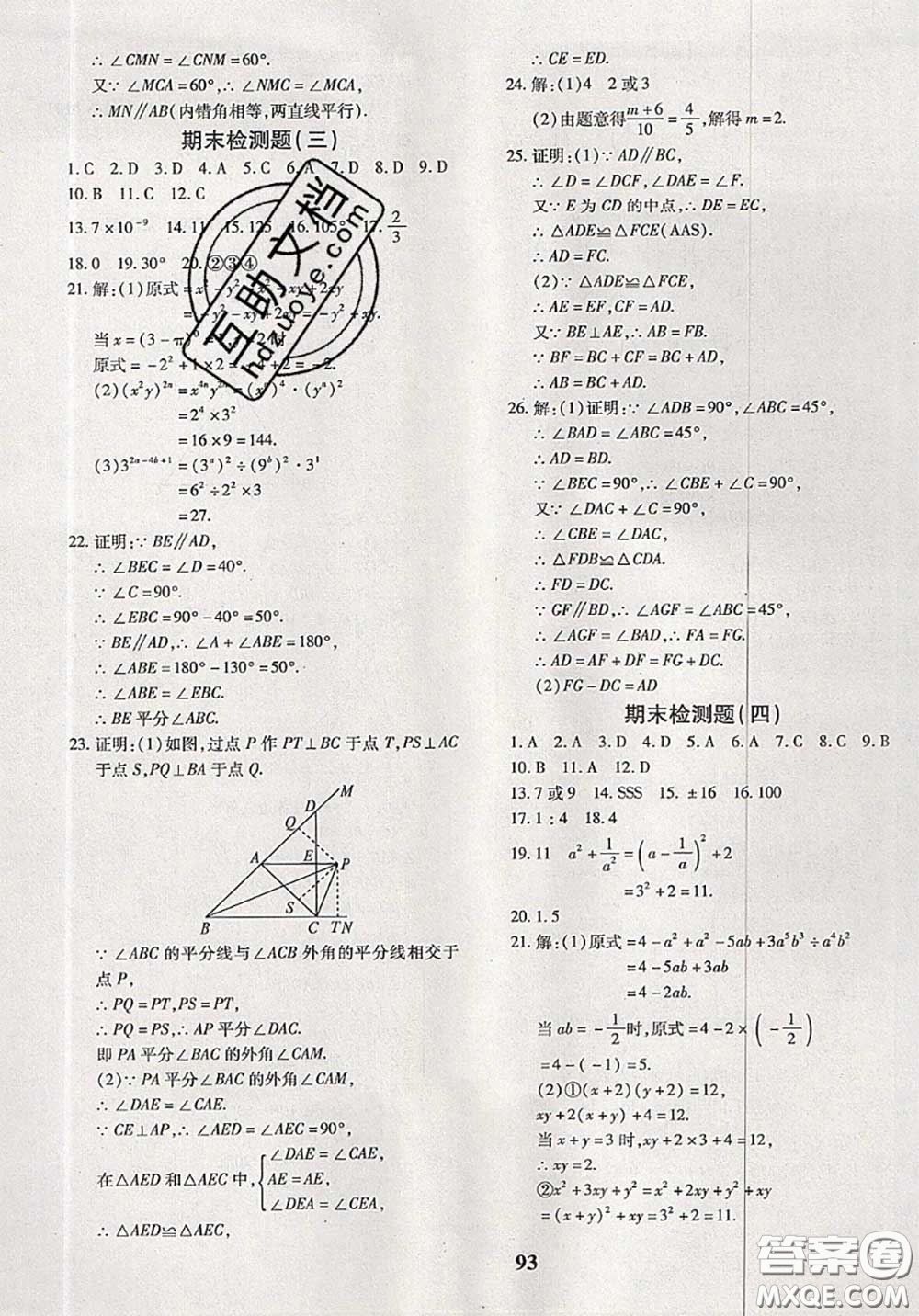 2020新版黃岡360度定制密卷七年級數(shù)學(xué)下冊北師版答案