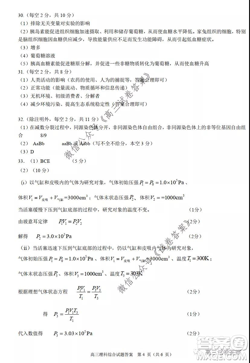 合肥市2020高三第三次教學(xué)質(zhì)量檢測(cè)理科綜合試題及答案