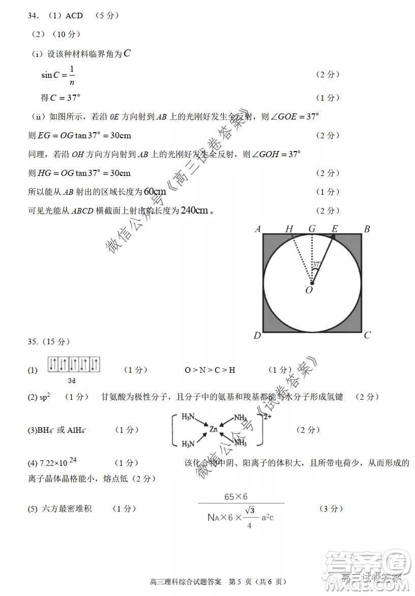 合肥市2020高三第三次教學(xué)質(zhì)量檢測(cè)理科綜合試題及答案