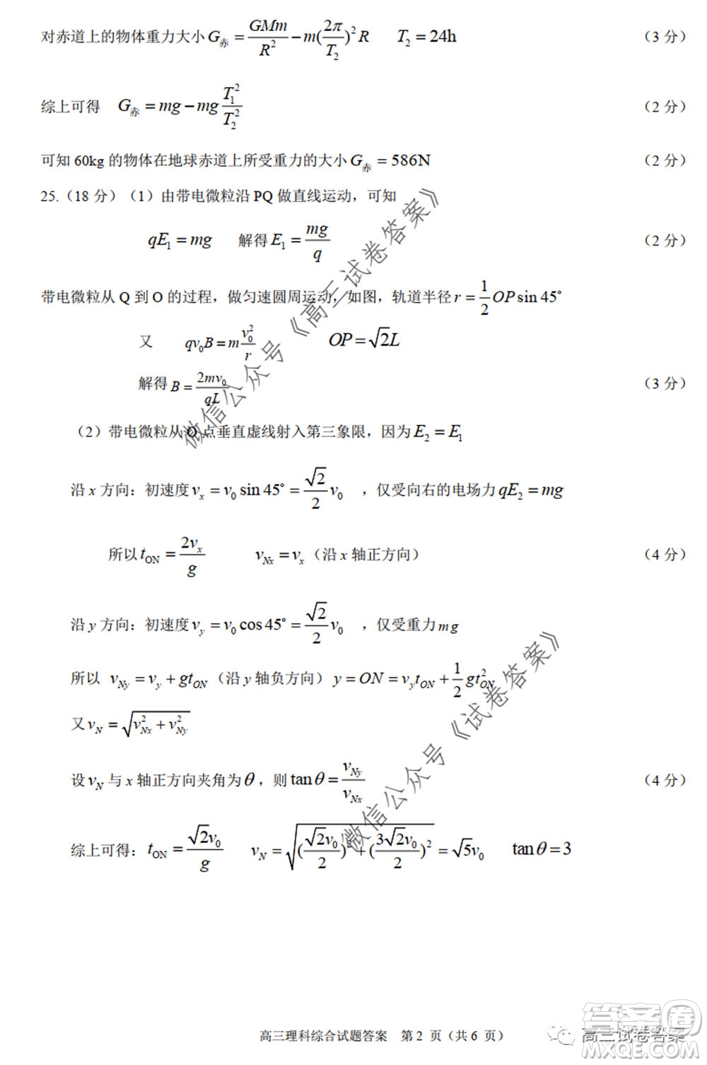 合肥市2020高三第三次教學(xué)質(zhì)量檢測(cè)理科綜合試題及答案