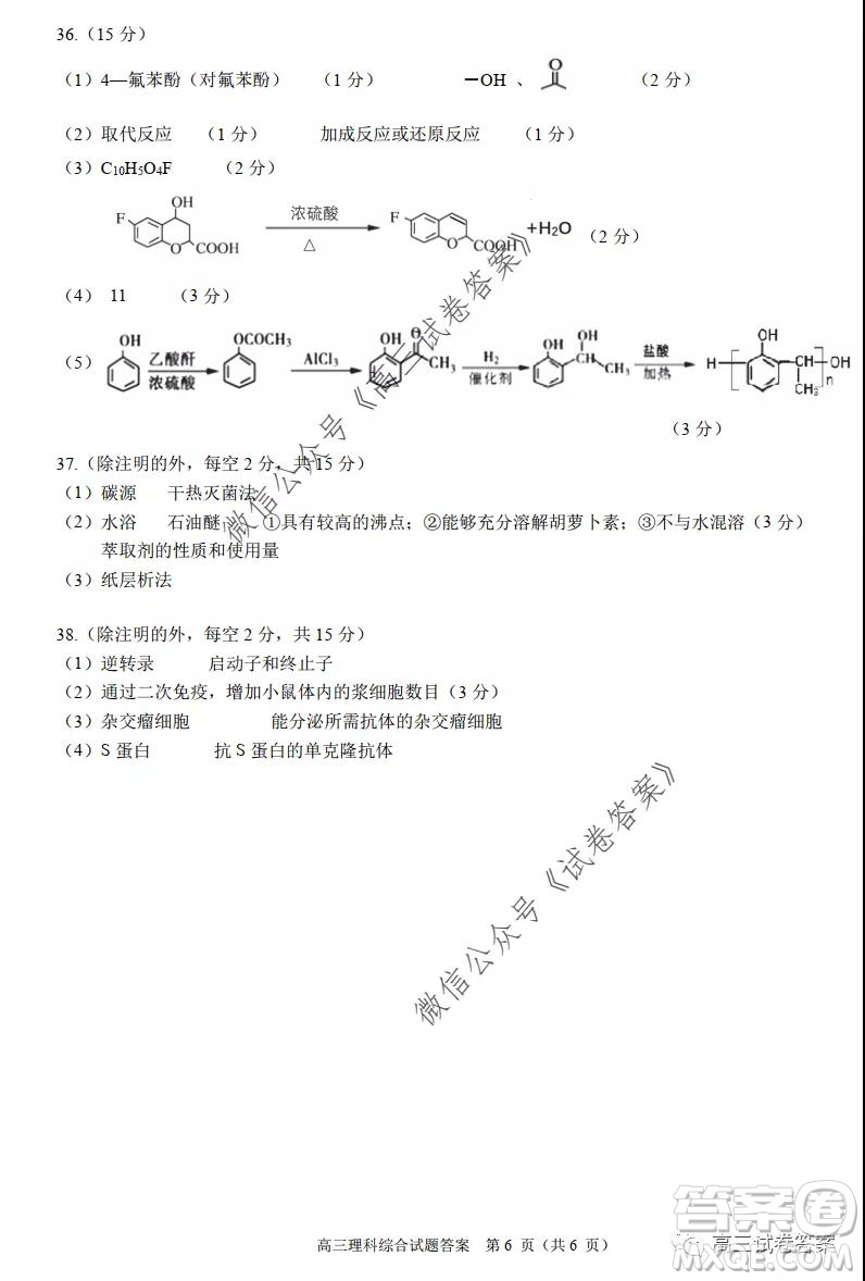 合肥市2020高三第三次教學(xué)質(zhì)量檢測(cè)理科綜合試題及答案