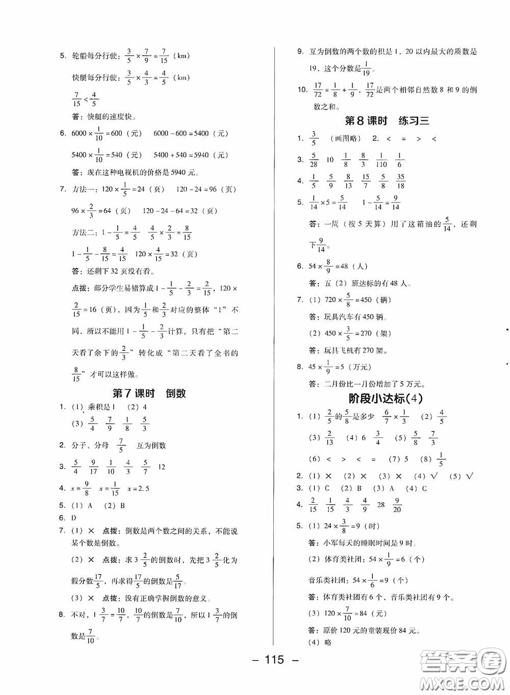 陜西人民教育出版社2020典中點活頁檢測卷五年級數(shù)學下冊北師大版答案