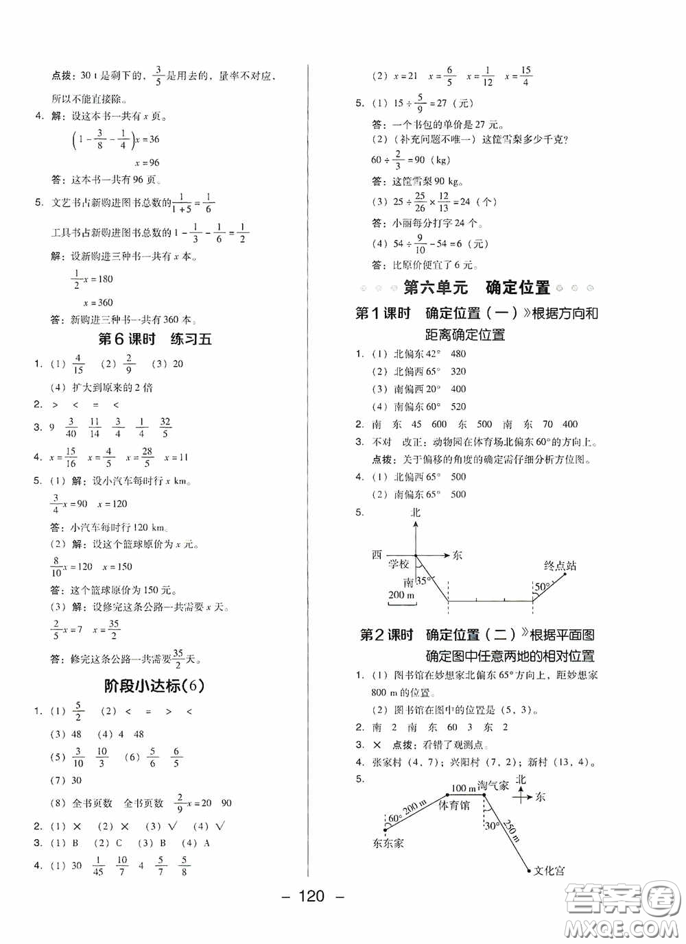 陜西人民教育出版社2020典中點活頁檢測卷五年級數(shù)學下冊北師大版答案