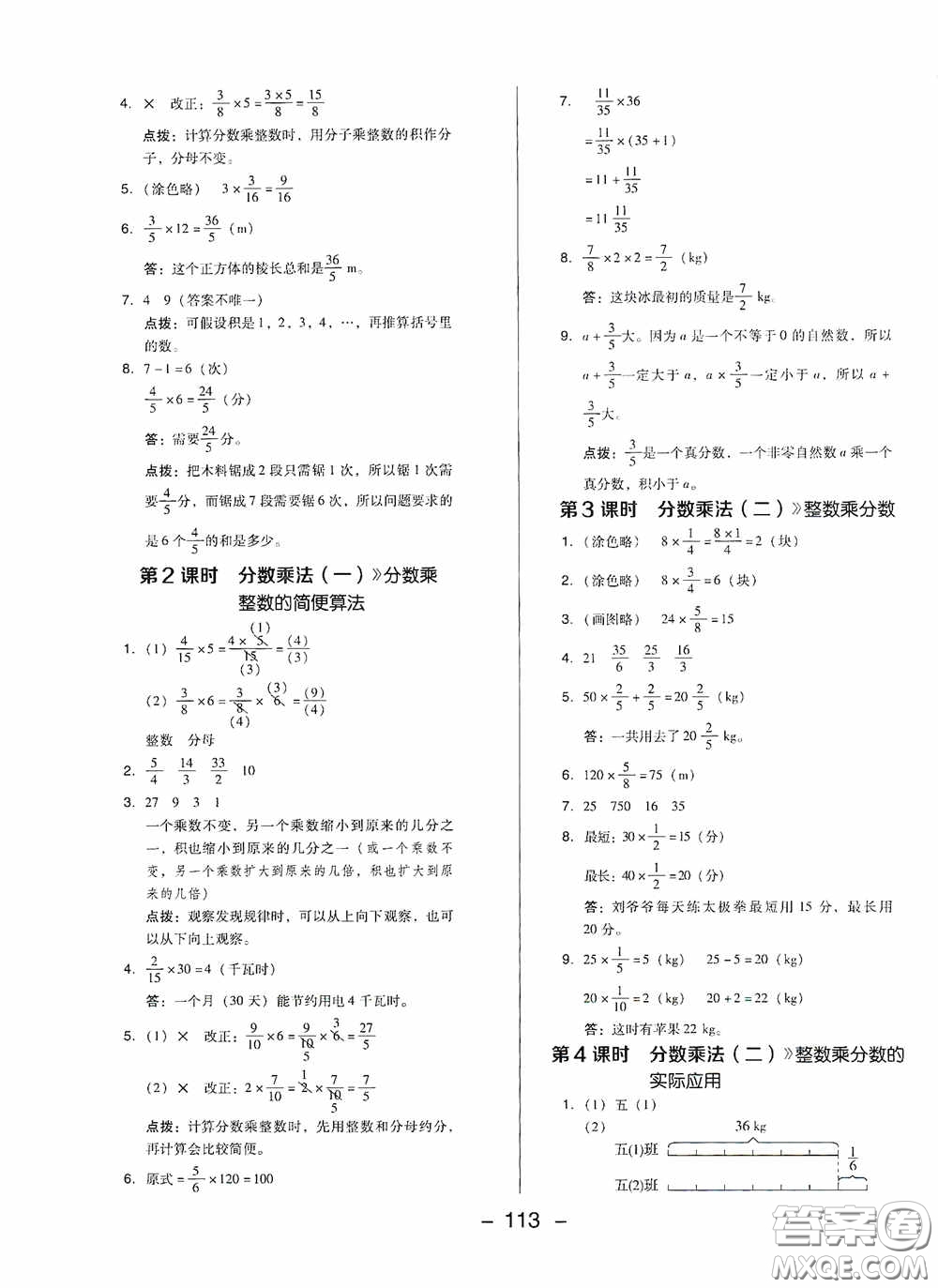 陜西人民教育出版社2020典中點活頁檢測卷五年級數(shù)學下冊北師大版答案