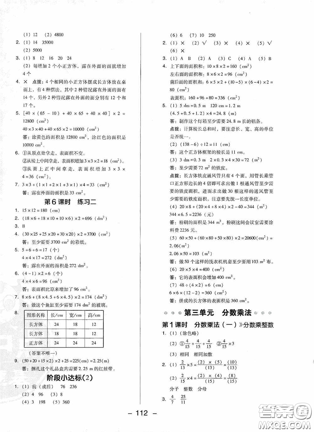 陜西人民教育出版社2020典中點活頁檢測卷五年級數(shù)學下冊北師大版答案