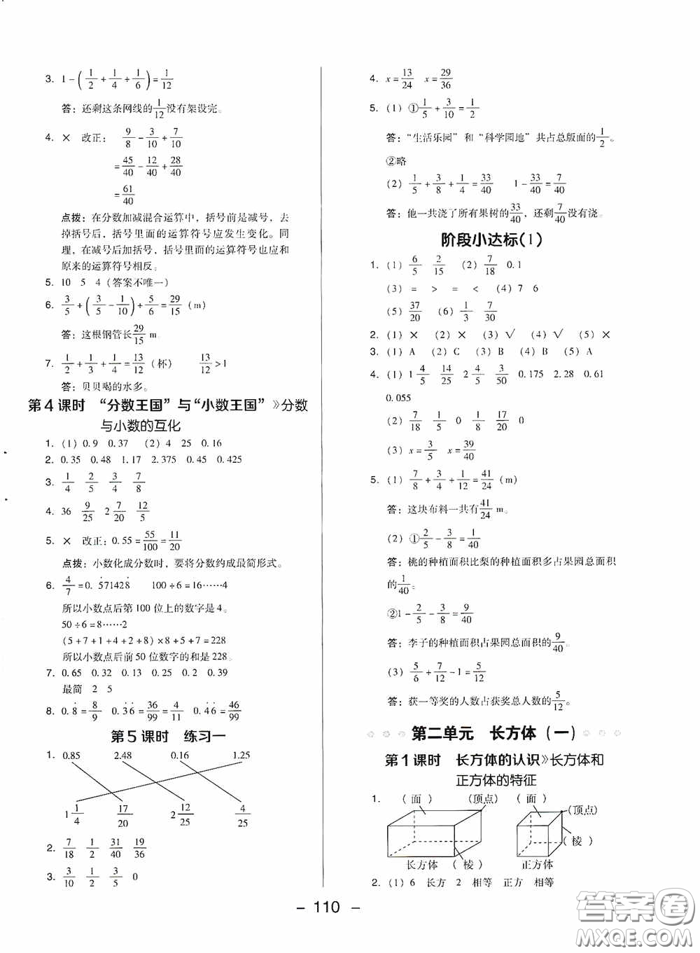 陜西人民教育出版社2020典中點活頁檢測卷五年級數(shù)學下冊北師大版答案