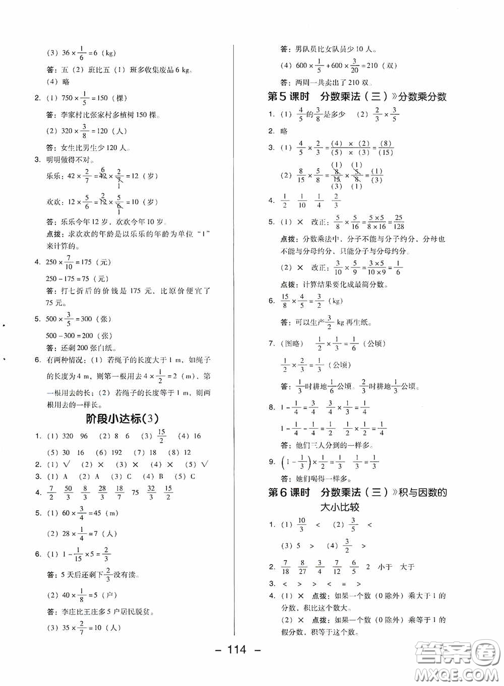 陜西人民教育出版社2020典中點活頁檢測卷五年級數(shù)學下冊北師大版答案