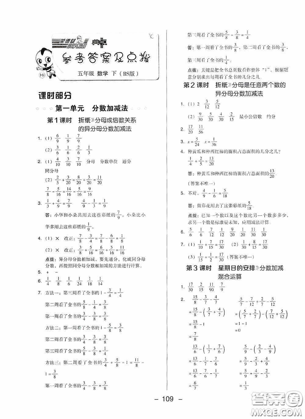 陜西人民教育出版社2020典中點活頁檢測卷五年級數(shù)學下冊北師大版答案