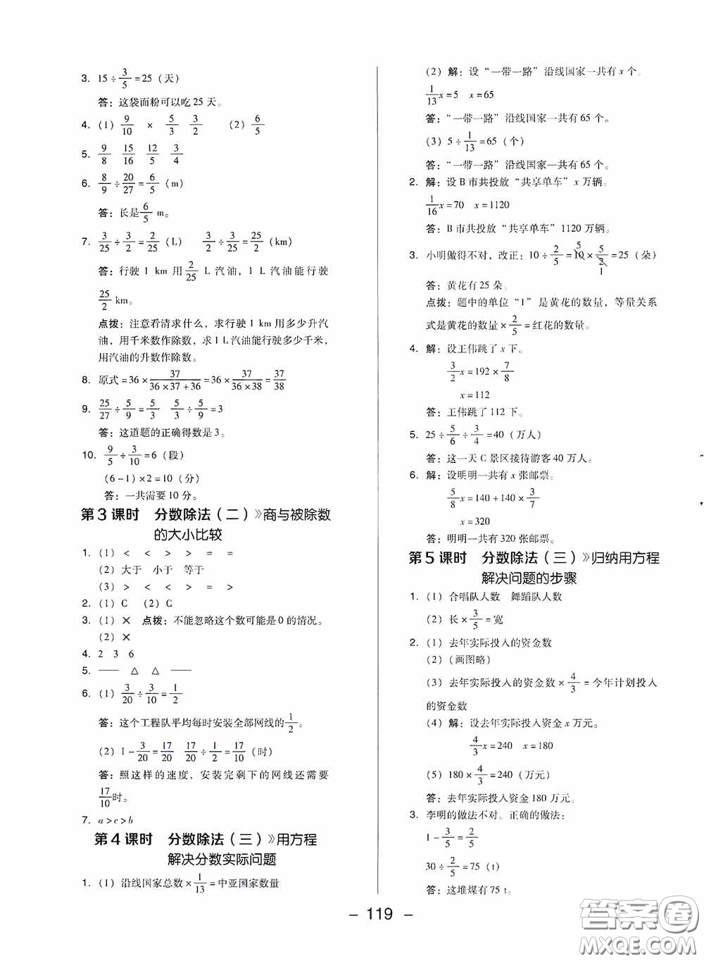 陜西人民教育出版社2020典中點活頁檢測卷五年級數(shù)學下冊北師大版答案