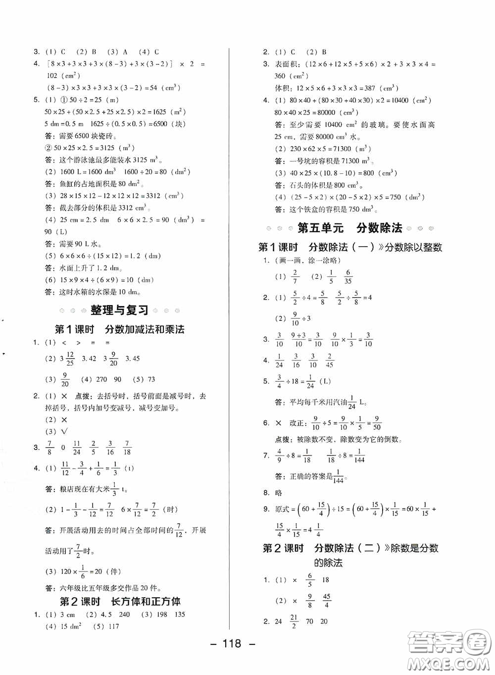 陜西人民教育出版社2020典中點活頁檢測卷五年級數(shù)學下冊北師大版答案