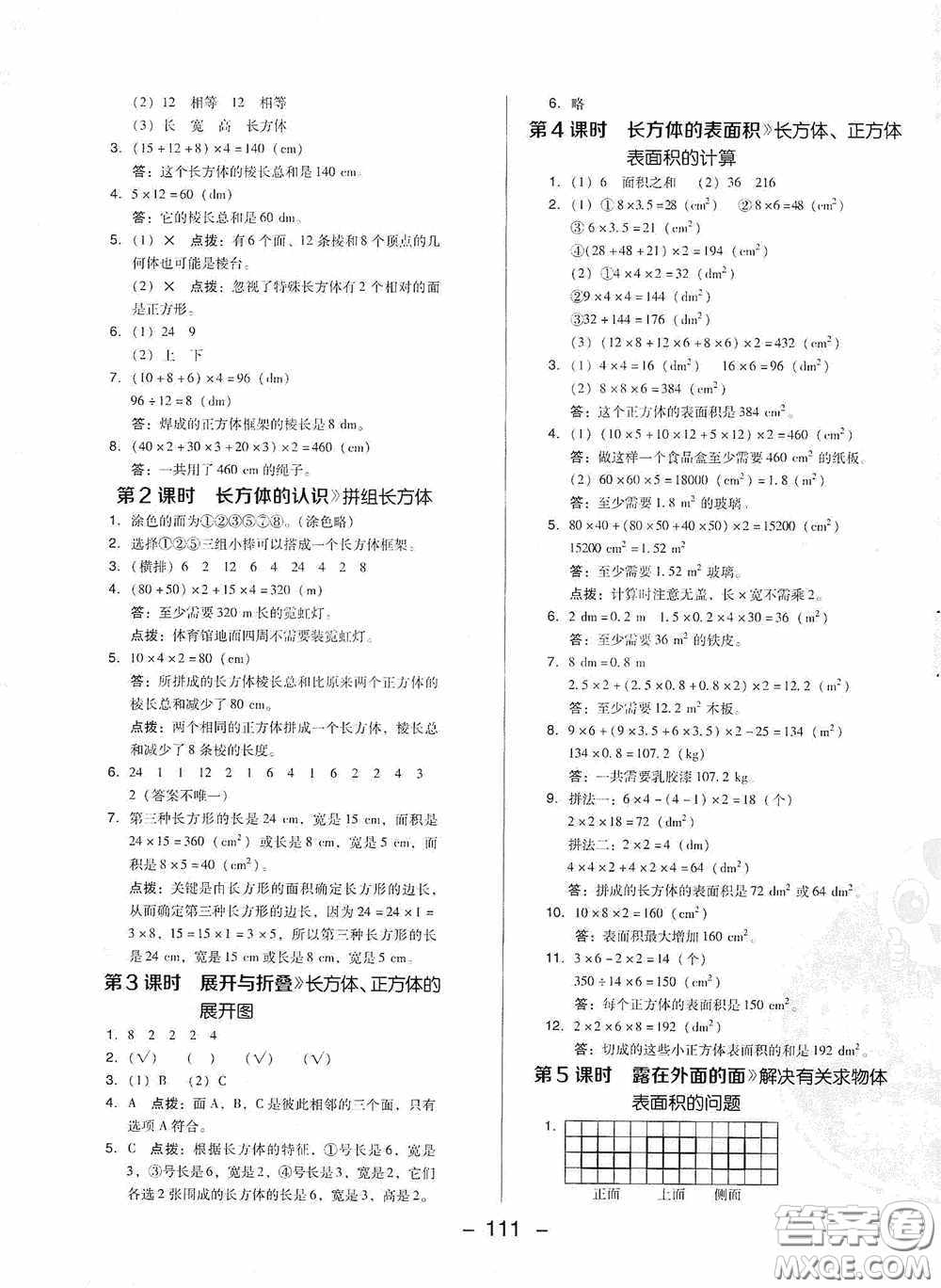 陜西人民教育出版社2020典中點活頁檢測卷五年級數(shù)學下冊北師大版答案