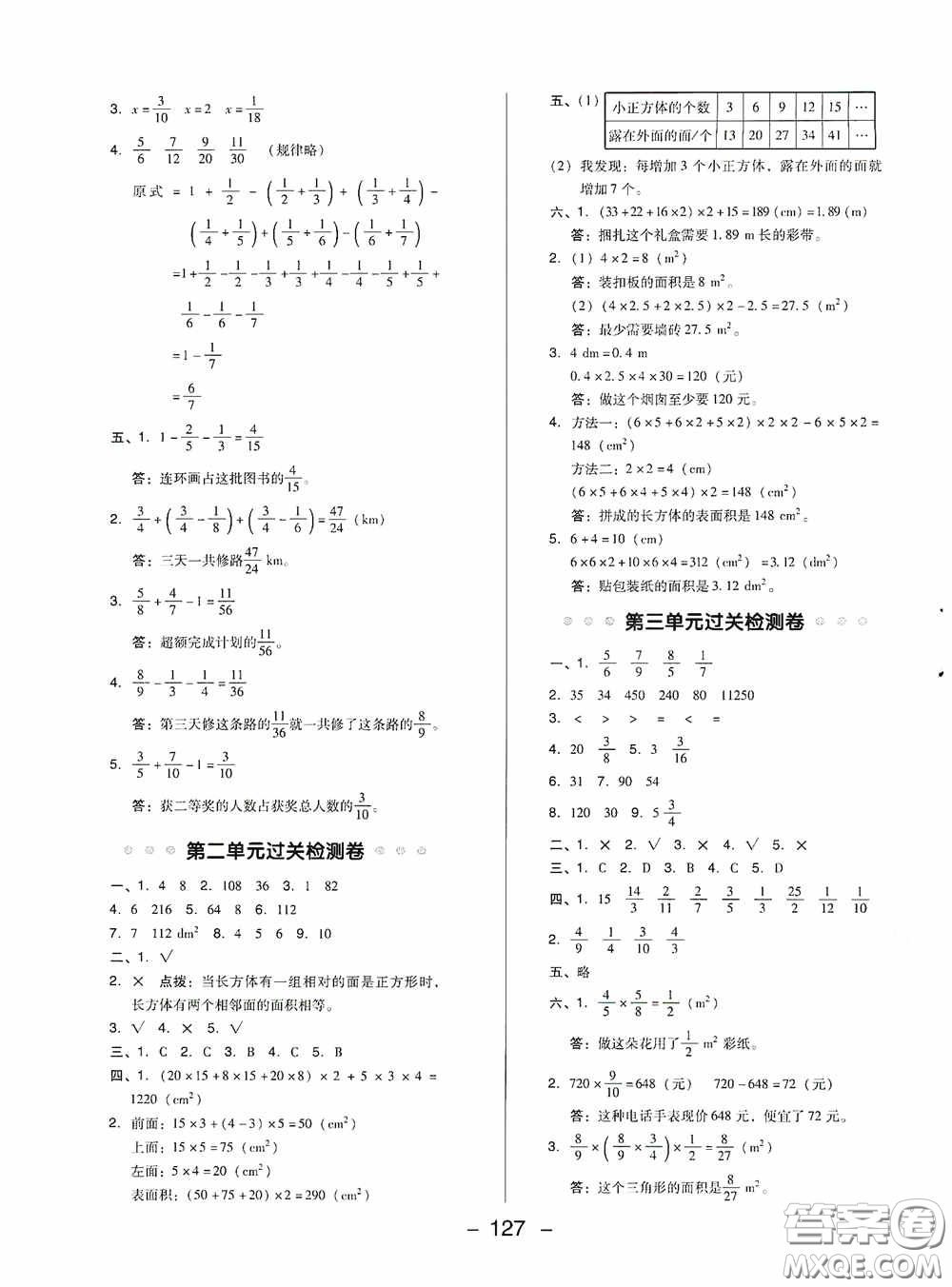 陜西人民教育出版社2020典中點活頁檢測卷五年級數(shù)學下冊北師大版答案