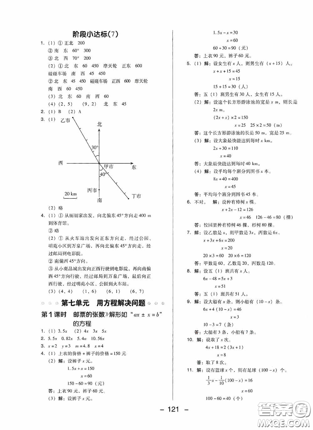 陜西人民教育出版社2020典中點活頁檢測卷五年級數(shù)學下冊北師大版答案