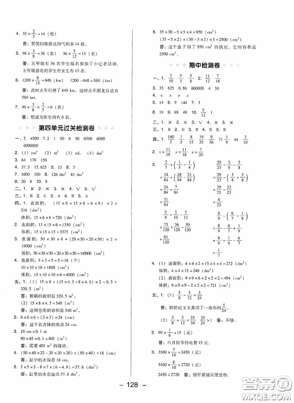 陜西人民教育出版社2020典中點活頁檢測卷五年級數(shù)學下冊北師大版答案