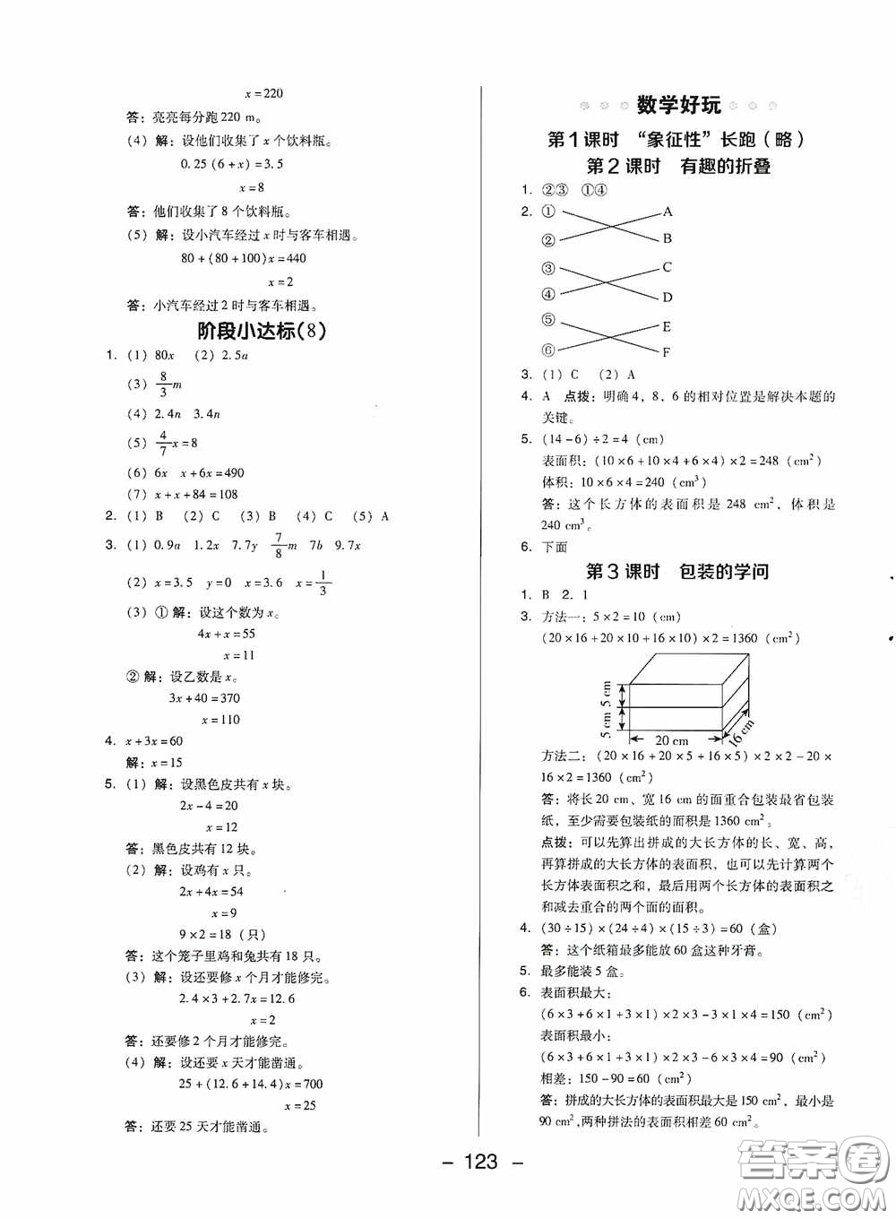 陜西人民教育出版社2020典中點活頁檢測卷五年級數(shù)學下冊北師大版答案