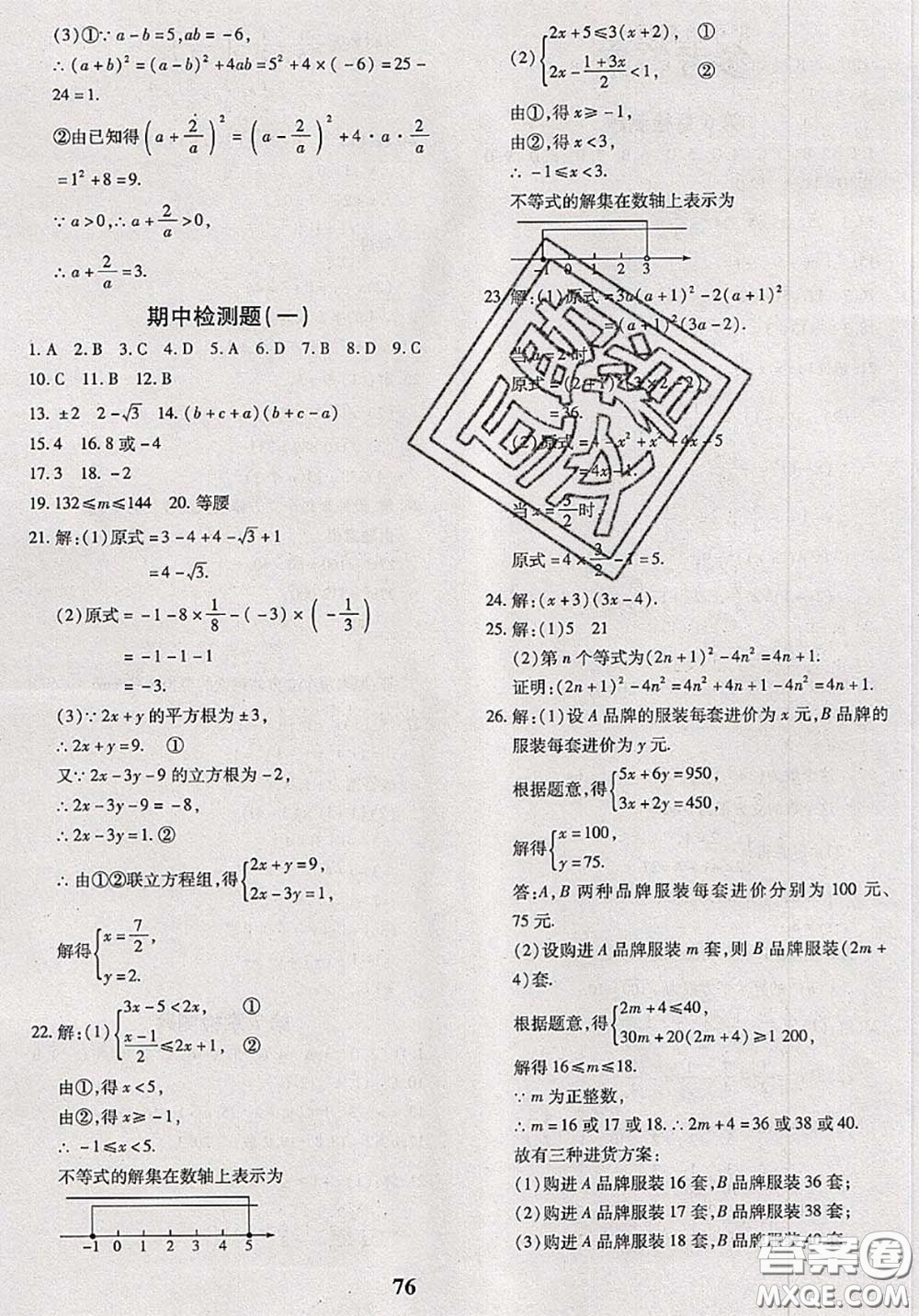 2020新版黃岡360度定制密卷七年級數學下冊滬科版答案