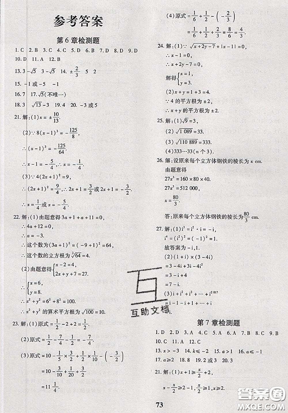 2020新版黃岡360度定制密卷七年級數學下冊滬科版答案