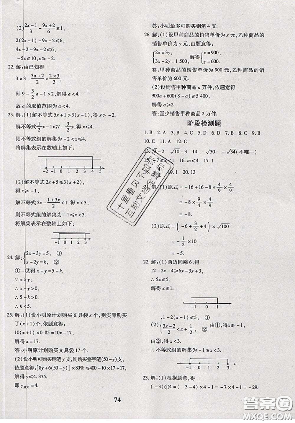 2020新版黃岡360度定制密卷七年級數學下冊滬科版答案