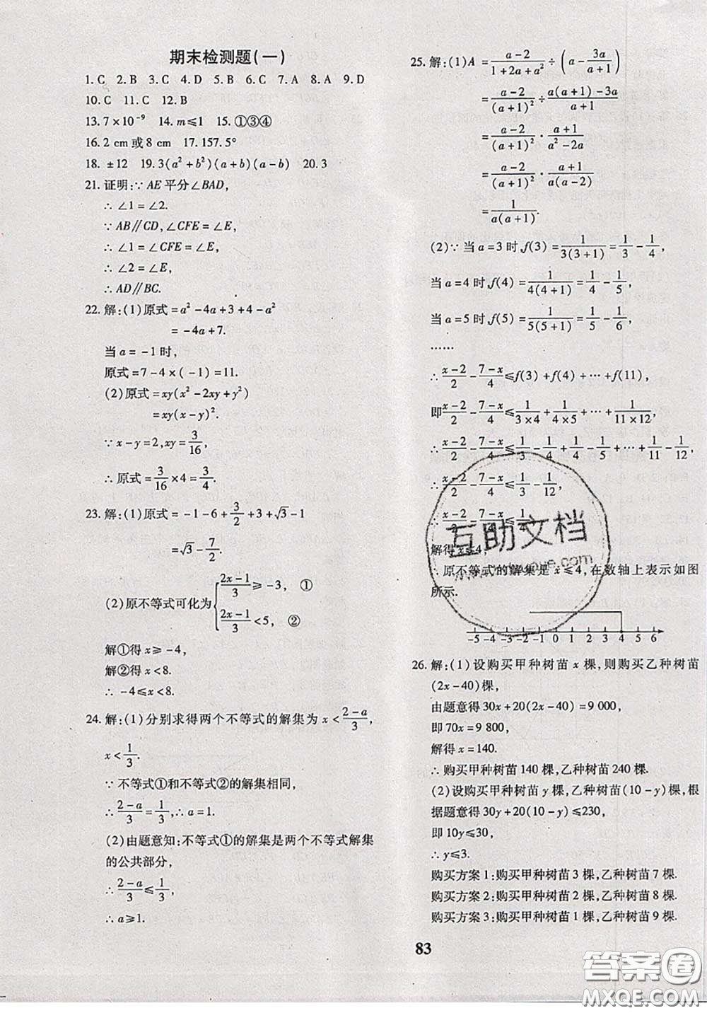 2020新版黃岡360度定制密卷七年級數學下冊滬科版答案