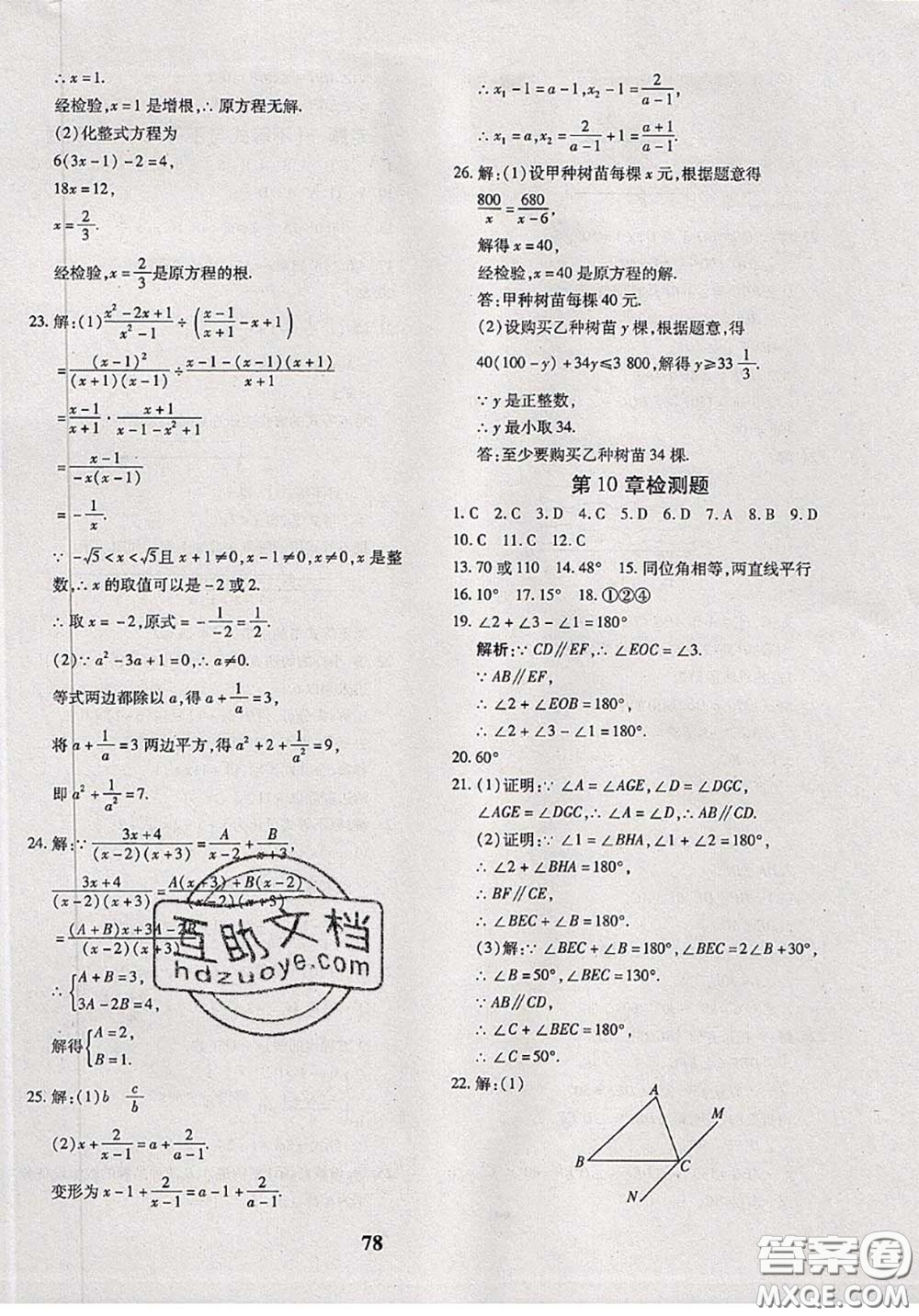 2020新版黃岡360度定制密卷七年級數學下冊滬科版答案