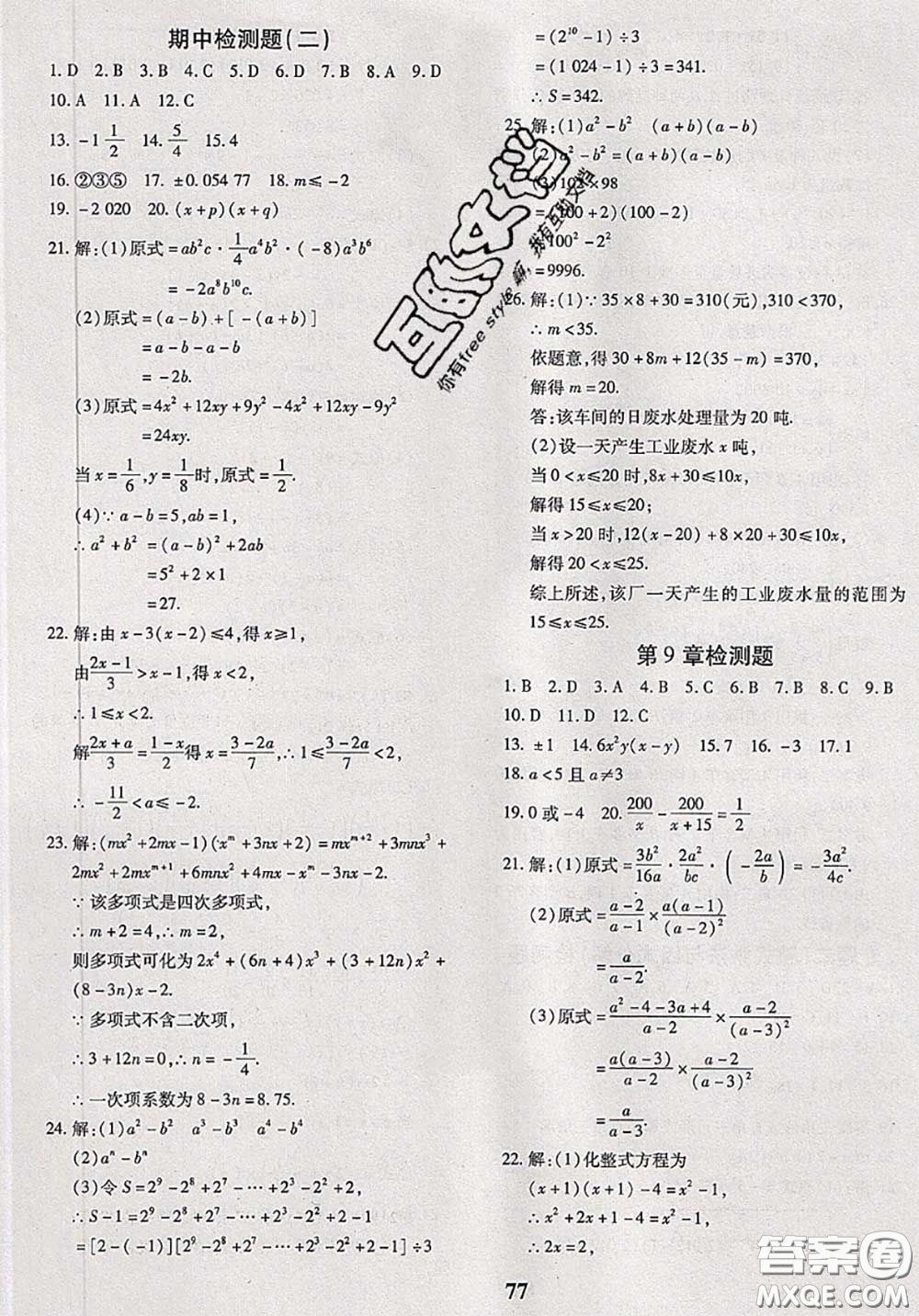 2020新版黃岡360度定制密卷七年級數學下冊滬科版答案