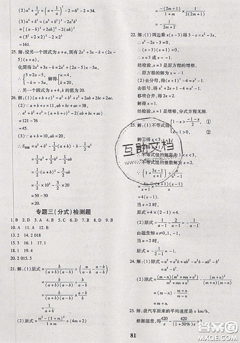 2020新版黃岡360度定制密卷七年級數學下冊滬科版答案