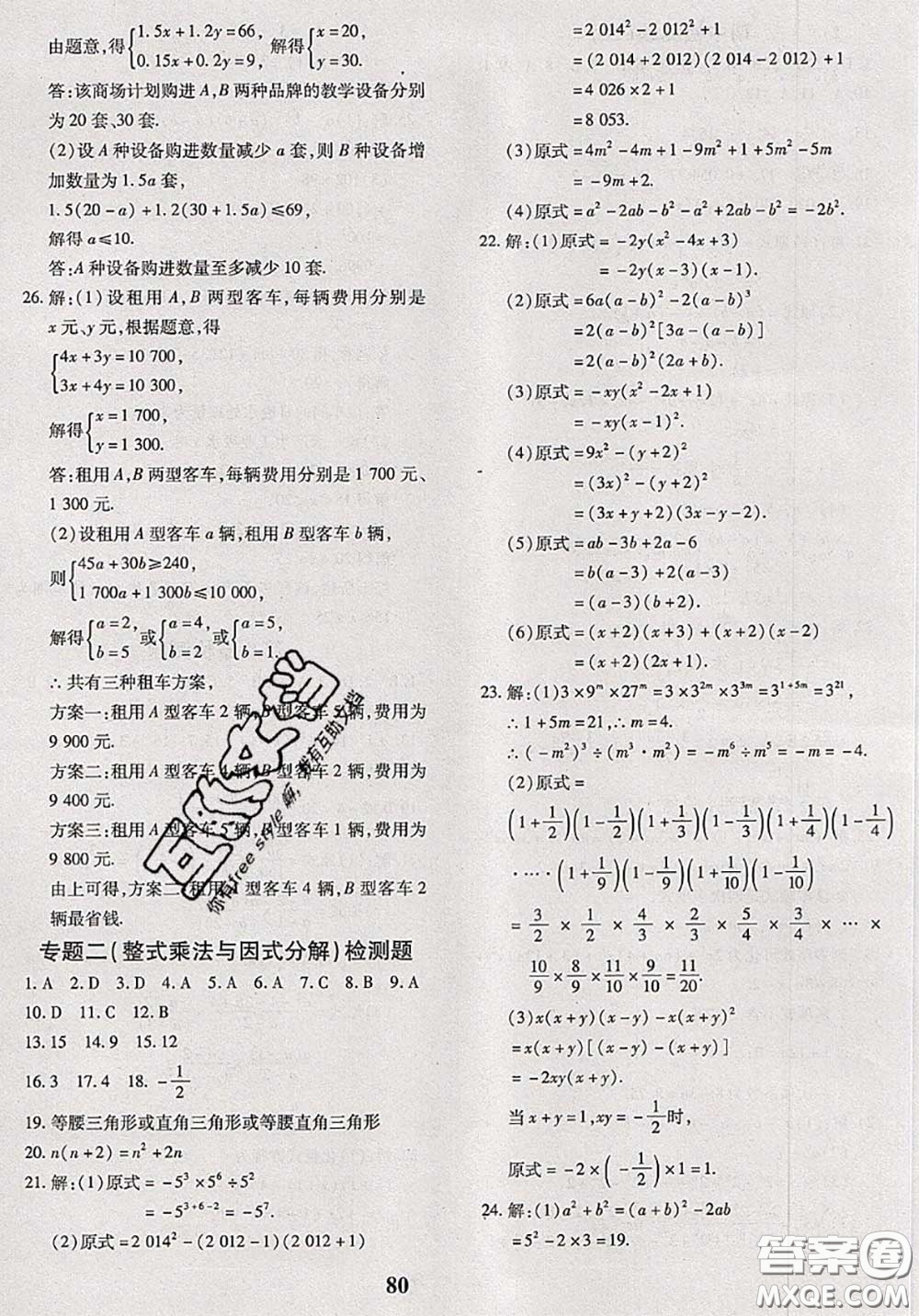 2020新版黃岡360度定制密卷七年級數學下冊滬科版答案