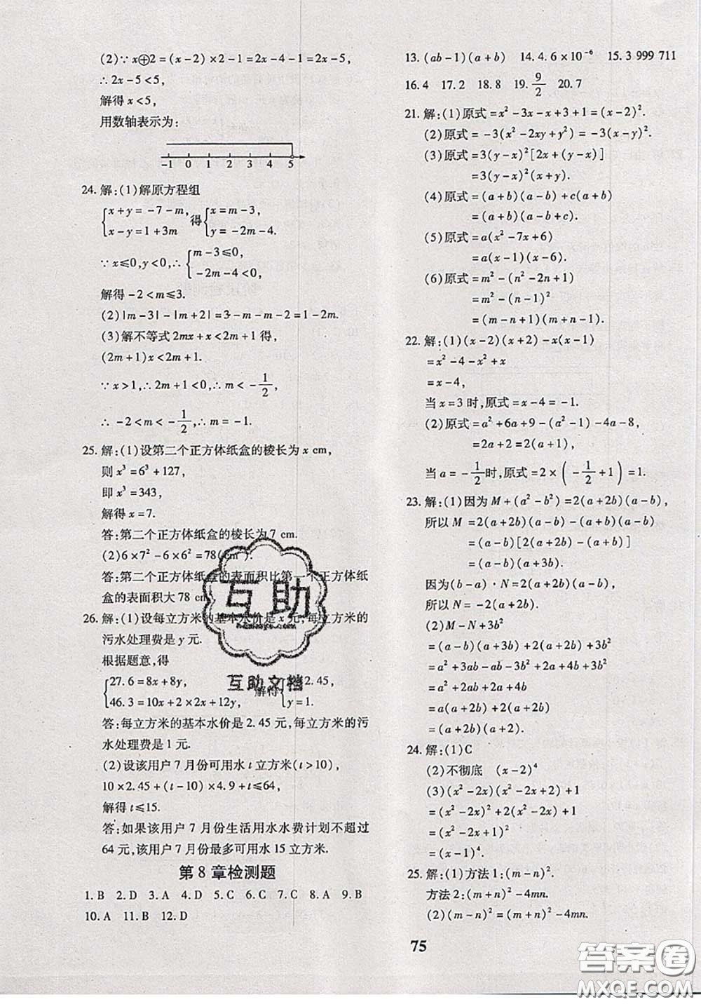 2020新版黃岡360度定制密卷七年級數學下冊滬科版答案