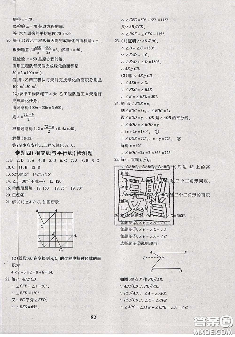 2020新版黃岡360度定制密卷七年級數學下冊滬科版答案